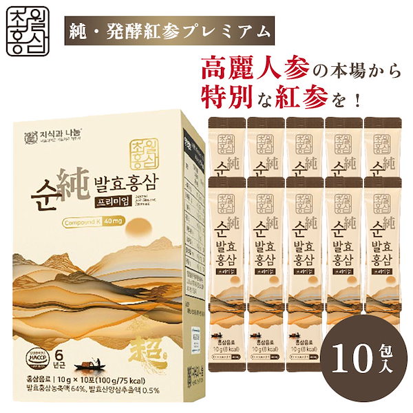 Qoo10] 超越紅参 発酵紅参 純発酵紅参プレミアム 10包