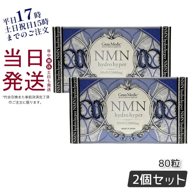エステプロラボ NMNハイドロハイパー 80粒 賞味期限2024年2月 【お得2個セット】