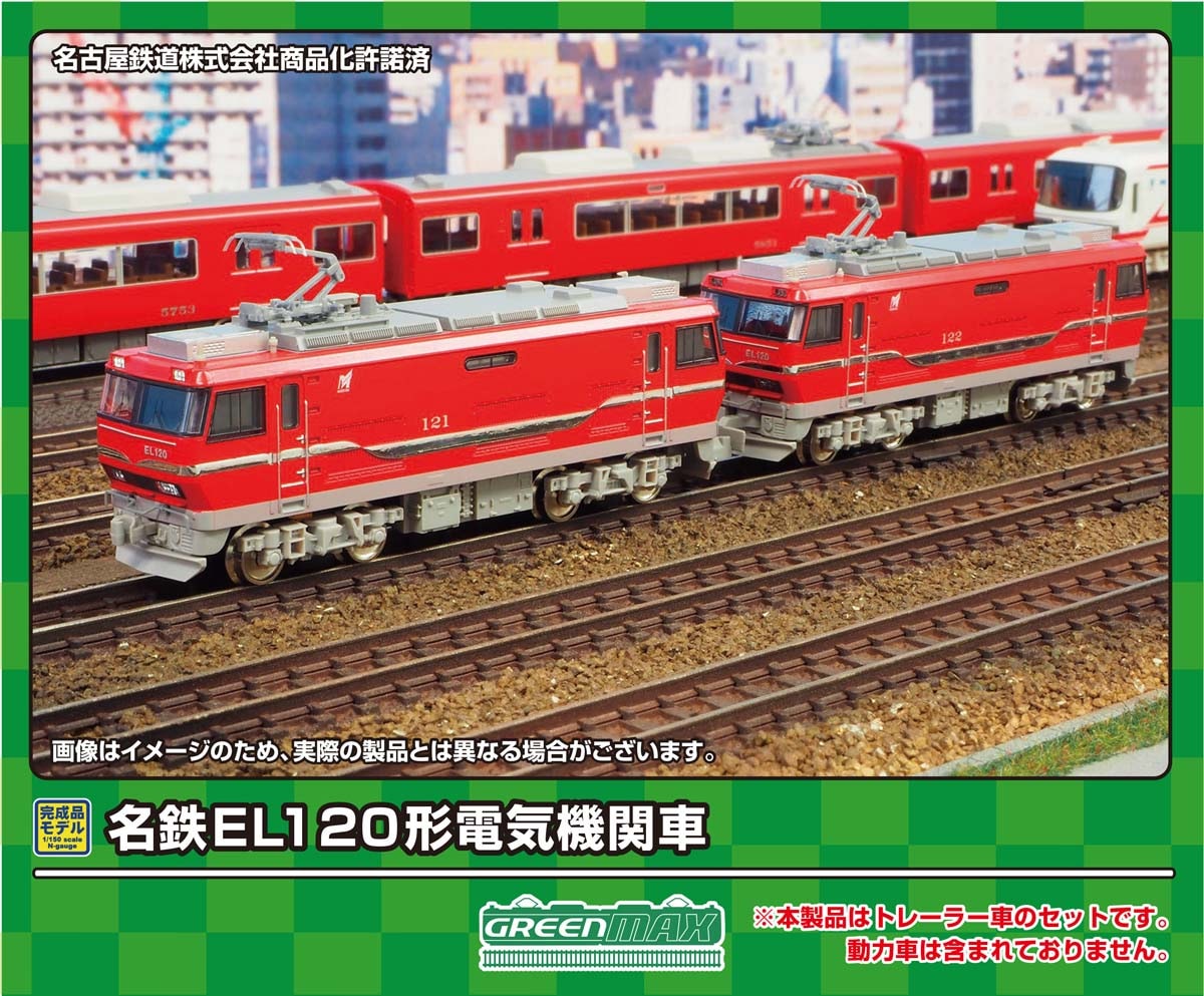 グリーンマックス (N) 31910 名鉄EL120形電気機関車 2両（T＋T）セット（動力無し） GM 31910 メイテツEL120カタ デンキキカンシャ 2R T+T