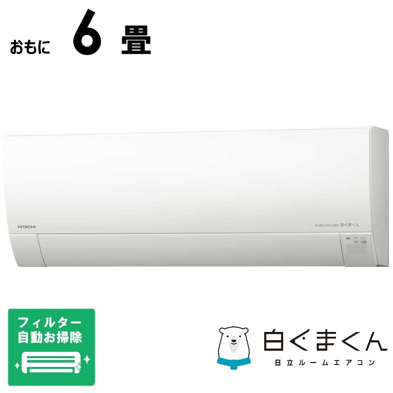 （標準取付工事費込）日立　HITACHI　エアコン 白くまくん GBKシリーズ おもに6畳用　RAS-GR2225SBK-W