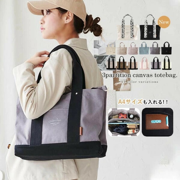 キャンバス ビッグ トートバッグ キャンバストートバッグ 仕切り LIZDAYS リズデイズ