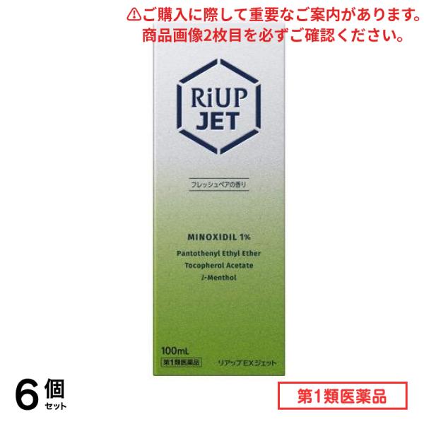 第１類医薬品 リアップEXジェット 100mL 6個セット