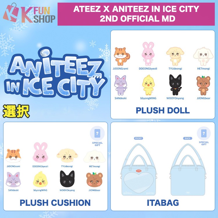 [即日]選択[PLUSH DOLL/CUSHION/ITABAG] ATEEZ x ANITEEZ IN ICE CITY 2ND OFFICIAL MD エイティーズ 公式グッズ【キャンセル不可】