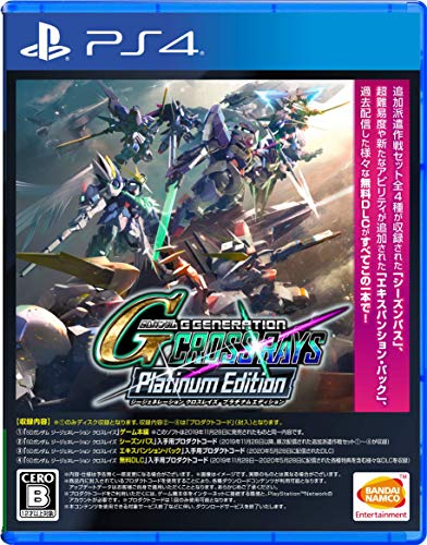 【PS4】SDガンダム ジージェネレーション クロスレイズプラチナムエディション