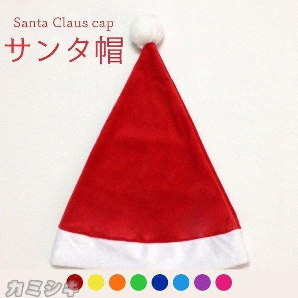 サンタ帽子 クリスマス クリスマス帽 買取 レディース メンズ ハット キャッ お見舞い サンタ帽 クリスマスハット