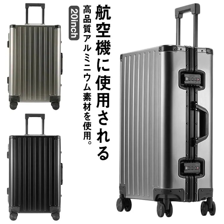 スーツケース キャリーケース sサイズ 航空アルミ アルミ キャリーバッグ 軽量 TSAロック TSAダイヤルロック搭載 アルミ合金ボディ 旅行 かばん おしゃれ キャリーバック 旅行バッグ ビジネス