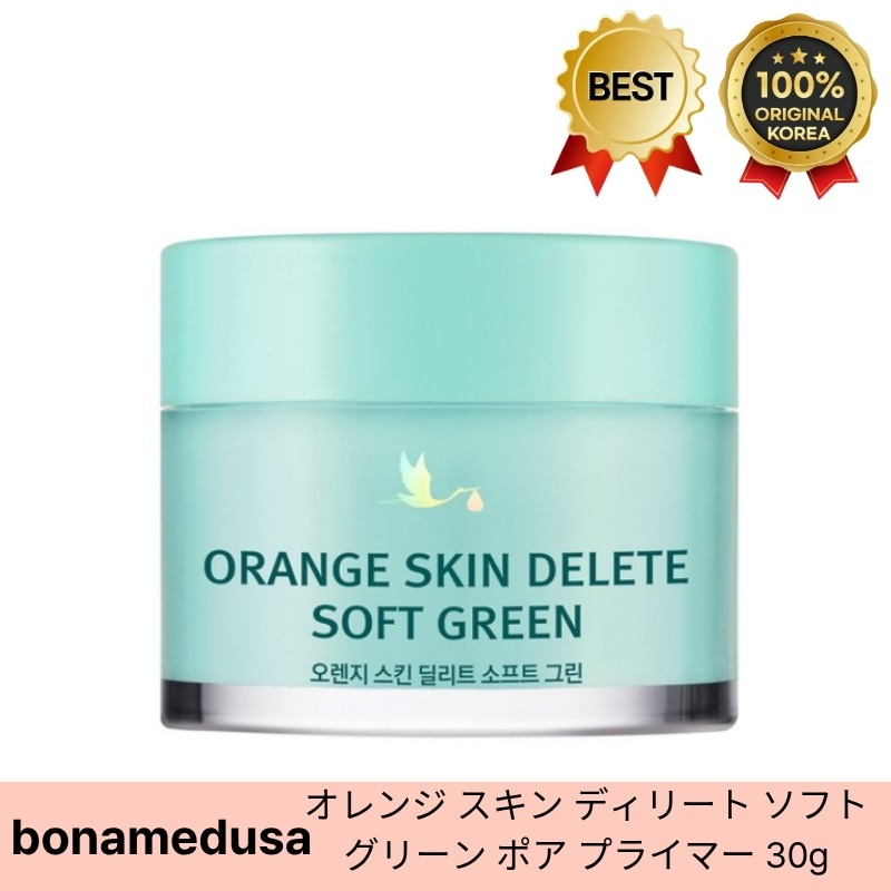 オレンジ スキン ディリート ソフト グリーン ポア プライマー 30g