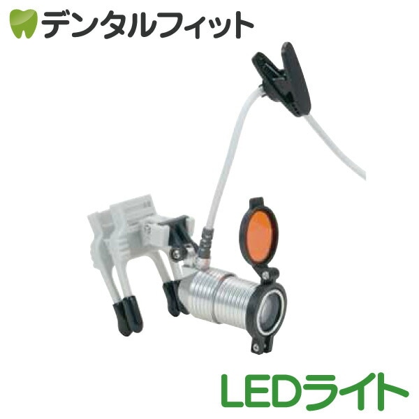 送料無料ZUMAXプロルーペ(歯科用ルーペ)LEDヘッドライト HL8300
