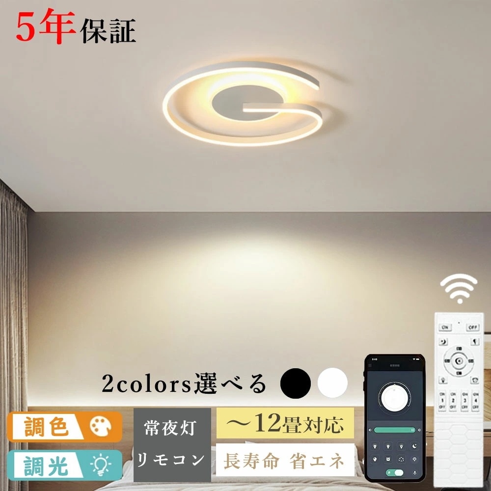 シーリングライト キッチン 常夜灯 調光 調色 リモコン付き タイマー 直径40 50cm 6畳 8畳 12畳 ブラック ホワイト 明るい LED 北欧風 ダイニング リビング 寝室 子供部屋 おしゃ