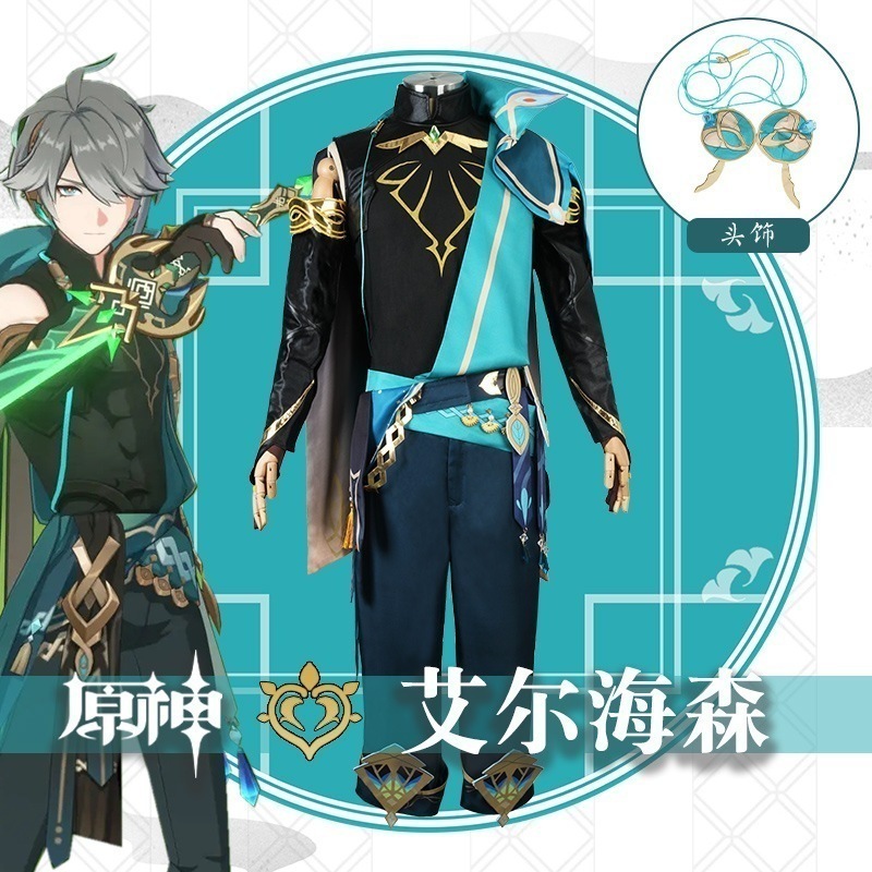 元神エル海森cos服须弥草国草神国风ゲームアニメコスプレ衣装かつら男
