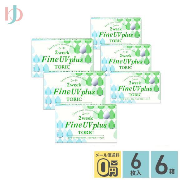 ワンデーファインUVプラストーリック 6枚入り 6箱セット 2week 乱視用