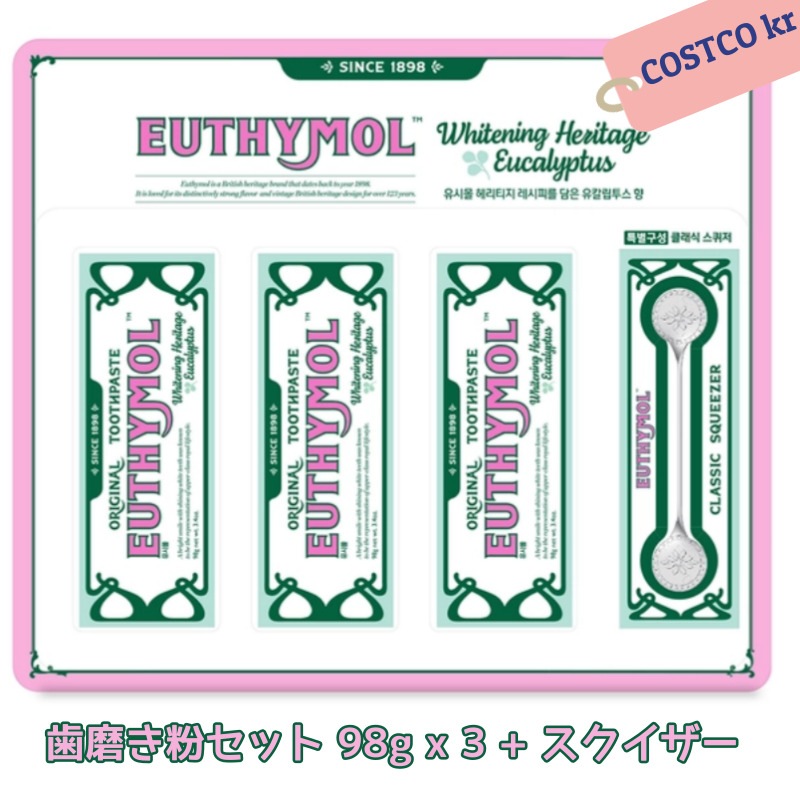 歯磨き粉セット 98g x 3 + スクイザー セット