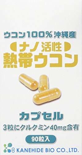 ナノ活性熱帯ウコンカプセル 90粒3箱セット
