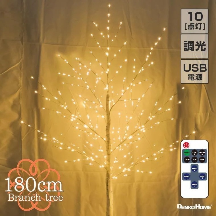 ブランチツリー クリスマスツリー リモコン付 10way点灯 led 白樺 ツリー 0cm おしゃれ ハロウィン クリスマス オーナメント インテリア 木 枝 オブジェ