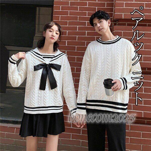 ペアルック セーター メンズ レディース 学生 ゆったり 厚手 秋冬 韓国 丸首 レジャーセーター ニット カップル おしゃれ 通勤 可愛い 暖かい トップス プレゼン