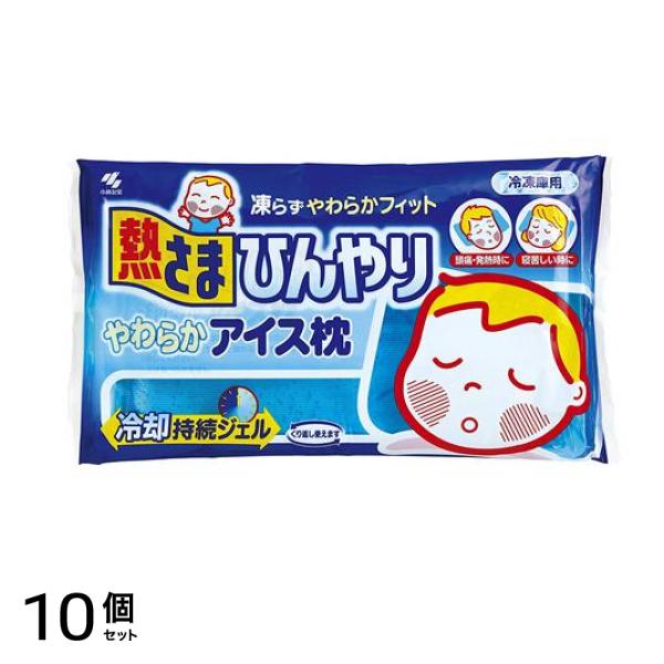 熱さまひんやり やわらかアイス枕 1000g 10個セット
