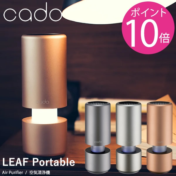 cado カドー 空気清浄機 MP-C30 (送料無料) 空気清浄 ドリンクホルダー LED ランプ 車載 USB ニオイ ホコリ PM2.5 花粉 脱臭 車内 室内