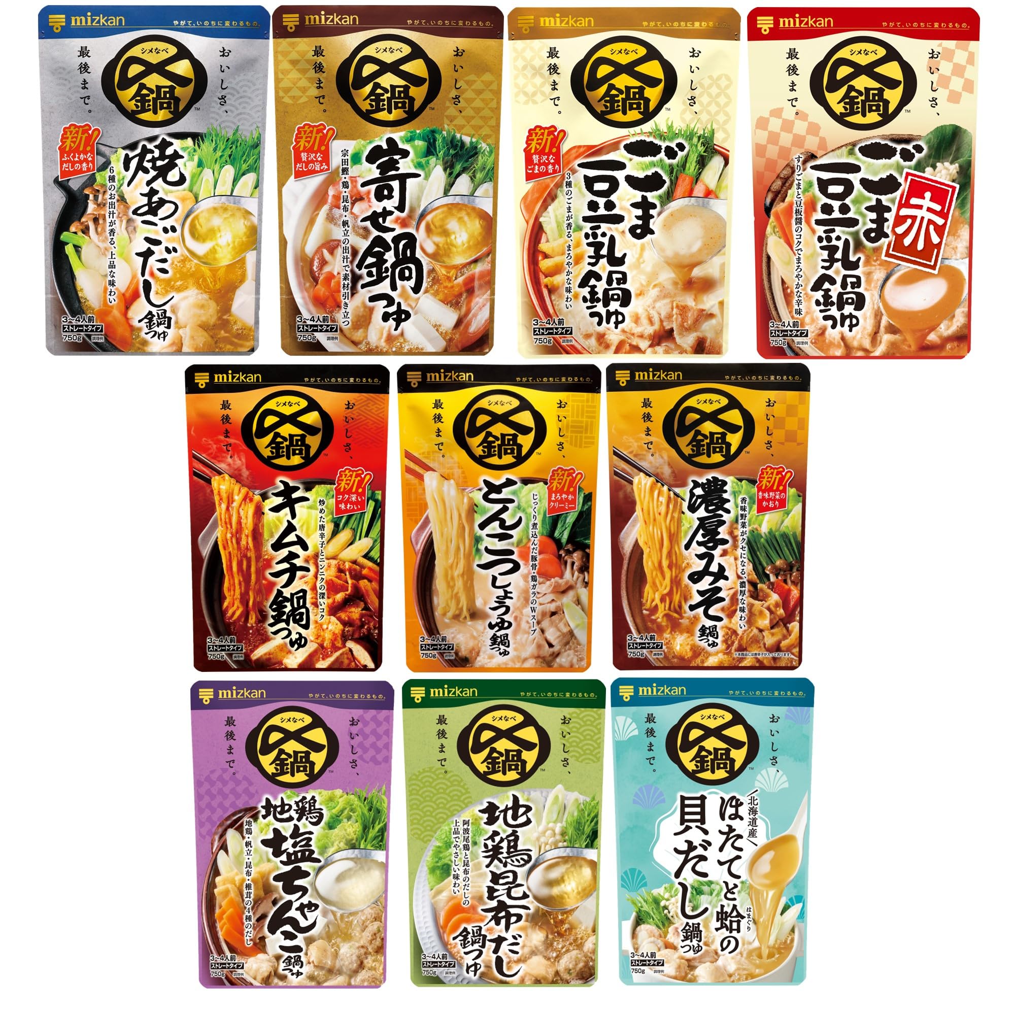 ミツカン 〆まで美味しい 鍋つゆ ストレート [ 〆鍋 全種コンプリートセット] 鍋の素
