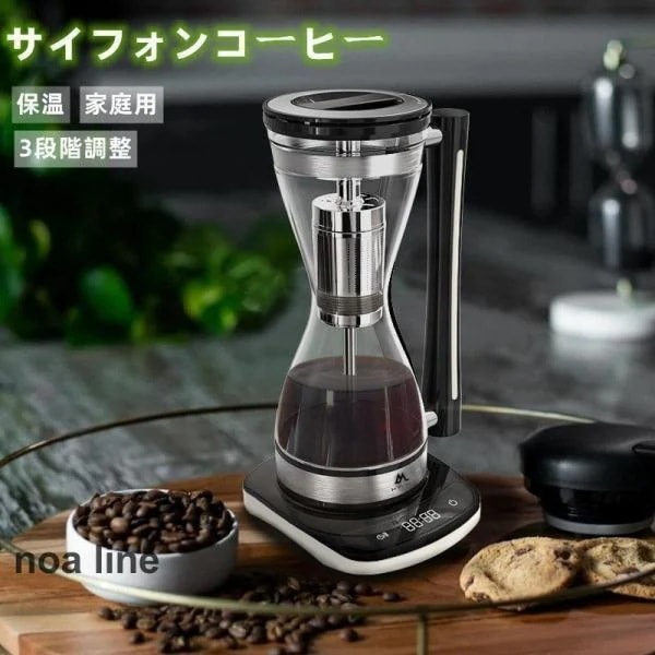 コーヒーメーカー サイフォンコーヒー サイフォンコーヒーメーカー サイホン式コーヒーメーカー コーヒーサイホン 保温 3段階調整 お手入れ簡単 家庭用
