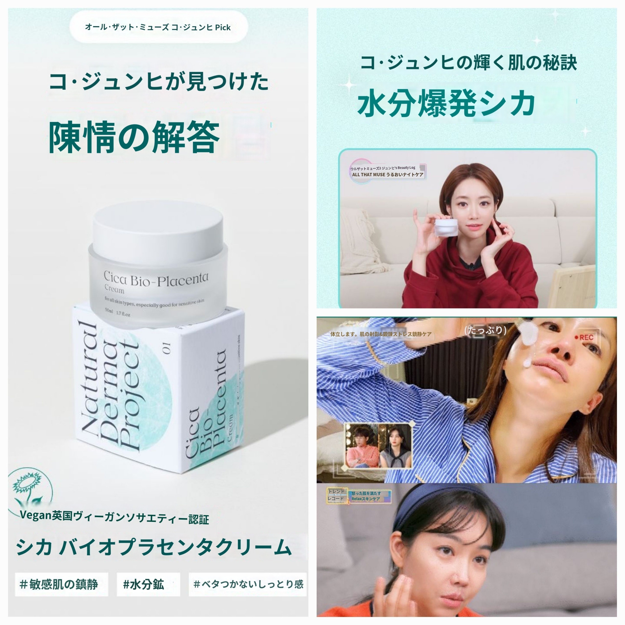 Natural Derma project/celebeauty [Go Jun-hee & Lee Si-young pick] Cica Bio Placenta Cream 6,720円