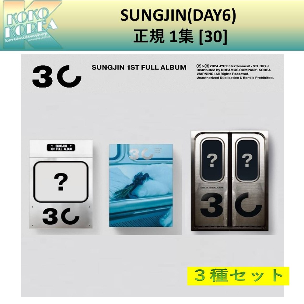 3種セット SUNGJIN(DAY6) 正規 1集 [30]
