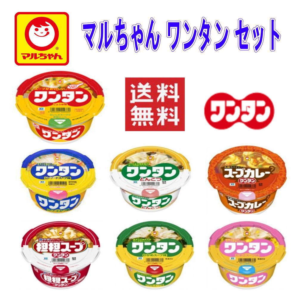 マルちゃん カップ麺ワンタン 7柄 36食セッ 小腹対策に 関東圏送料無料