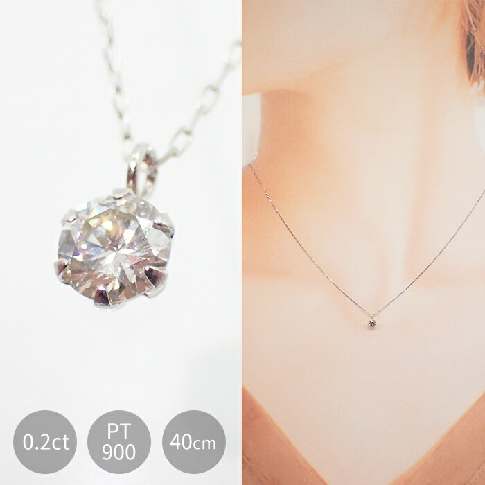 ダイヤモンド ネックレス 【PT02】 0.2ct PT900 DIA鑑別書付 プラチナ PT850 ダイヤネックレス プラチナネックレス レディース 大人 天然石 4月 誕生石 恋愛運