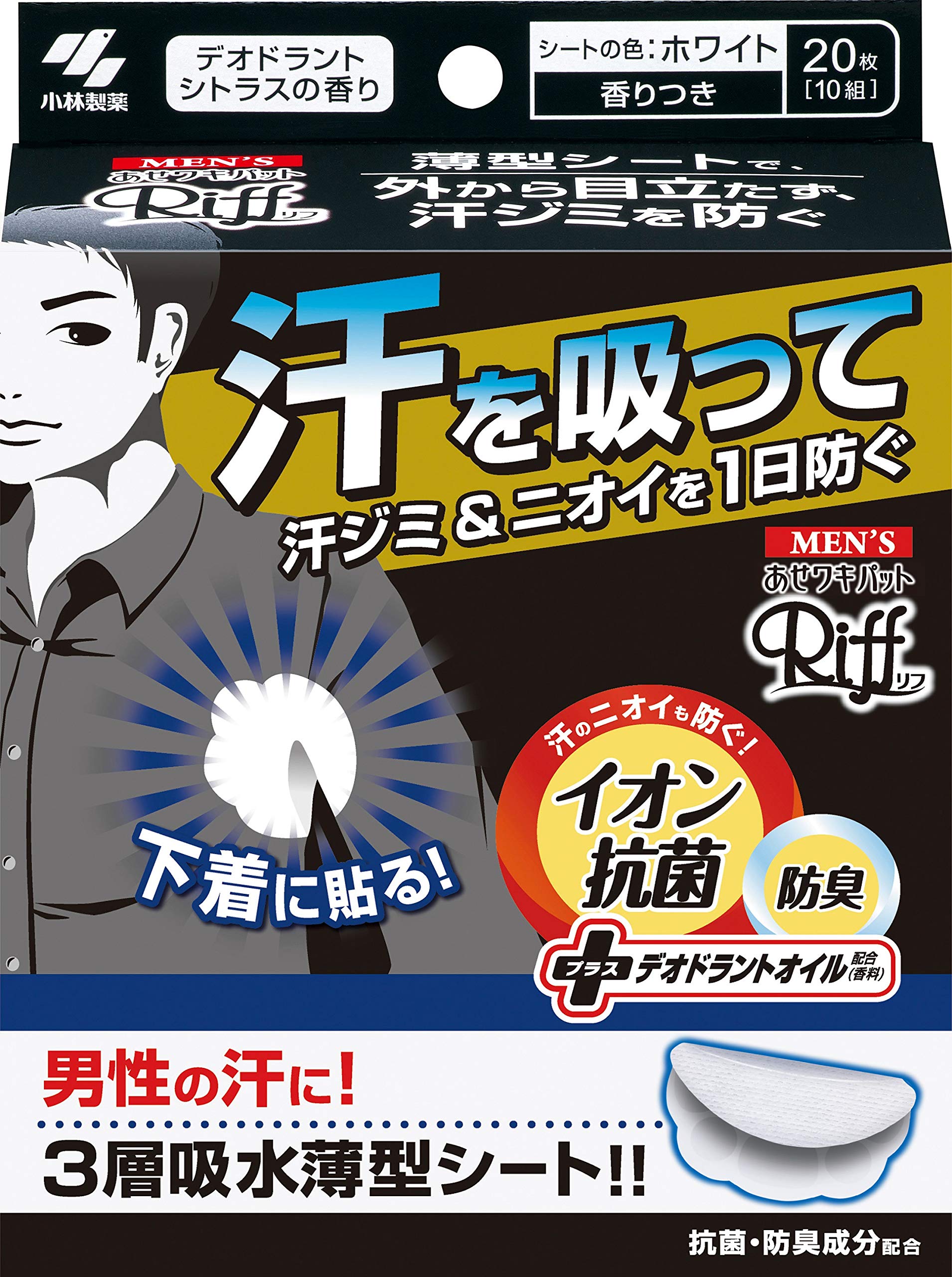 【ケース販売】メンズ リフ あせワキパット あせジミ防止・防臭シート 脇汗に ホワイト デオドラントシトラスの香り 20枚(10組)×20個