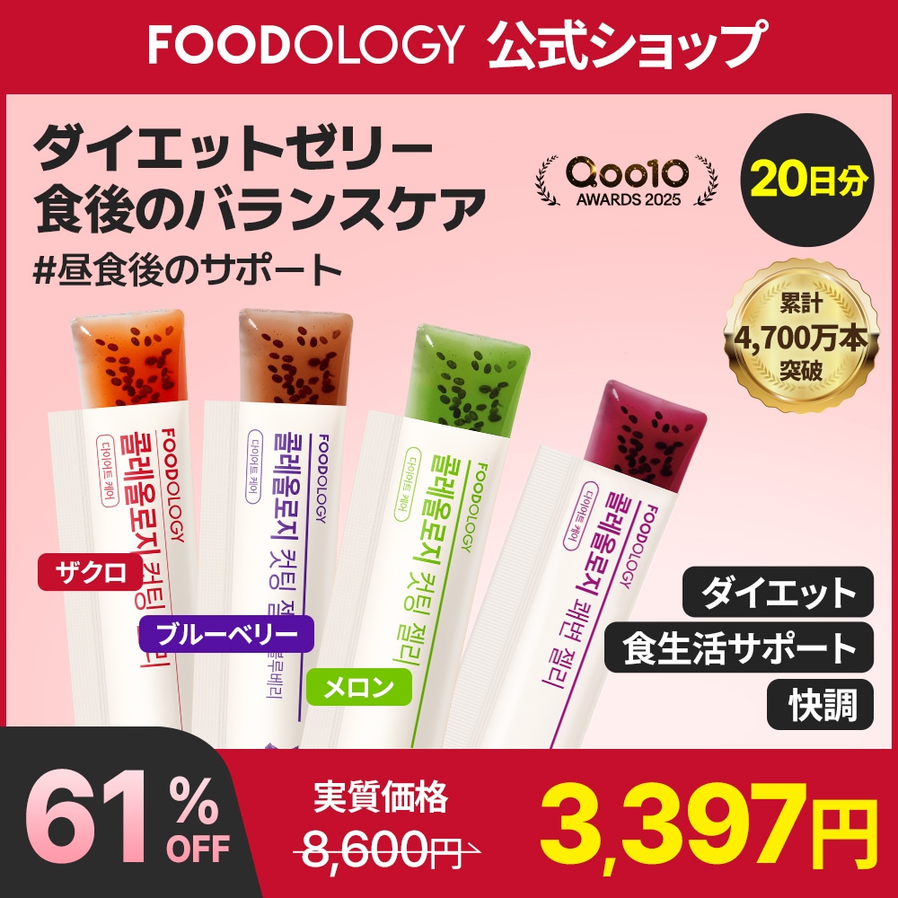 Qoo10] FOODOLOGY 【新味発売！】コレオロジーカットゼリー : ダイエット