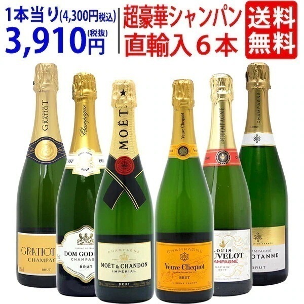 ワイン ワインセット モエヴーヴ入り！超豪華シャンパン６本セット 大人気 飲み比べセット ギフト ^W0CJ01SE^