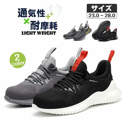 安全靴 スニーカー メンズ レディース 作業靴 耐摩耗 防刺 耐滑ソール ワークシューズ 男女兼用 運動 軽量 耐磨耗 衝撃吸収 工事現場 作業 6,176円