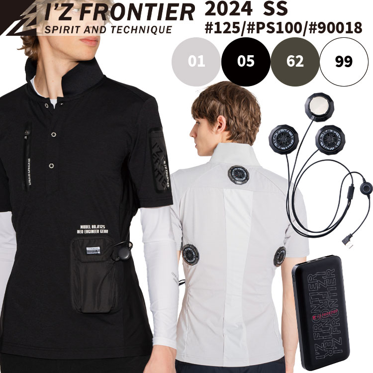 アイズフロンティア 2024 SS 新作 冷却ペルチェ専用半袖ポロシャツ ペルチェデバイス セット #125 #PS100 #90018 接触冷感 ストレッチ 吸水 拡散