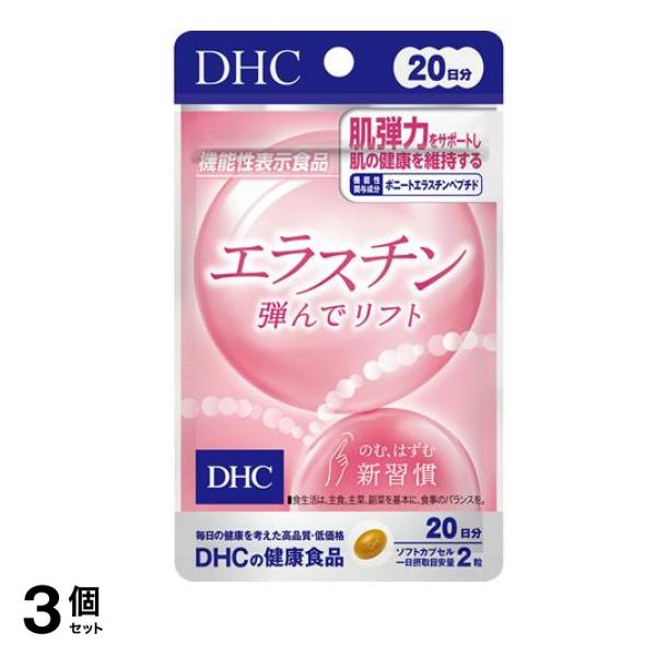 DHCの健康食品 エラスチン 弾んでリフト 20日分 40粒 3個セット