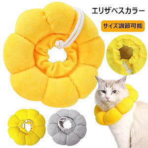エリザベスカラー 小型犬用 猫用 ペット用品 軽量 術後 傷口保護 介護 避妊 術後ウェア 皮膚病 爪切り かわいい 調節可能 柔らかい 通気性 傷舐め防止 噛み防止 引っ掻き防止 術後ケア 手術 ソ
