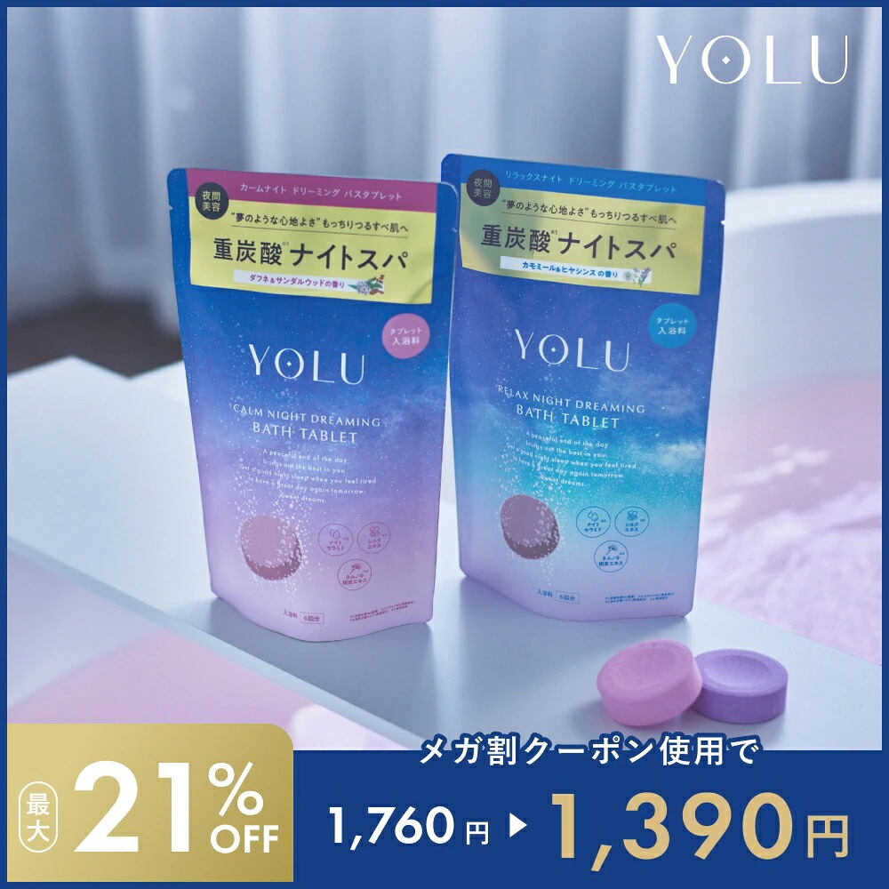 Qoo10] YOLU ボタニスト バスタブレット 入浴剤 6錠 : 日用品雑貨