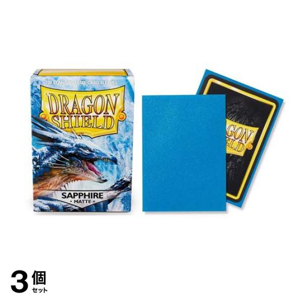 ドラゴンシールド マットカードスリーブ スタンダード AT-11028 サファイア 100枚入 3個セット