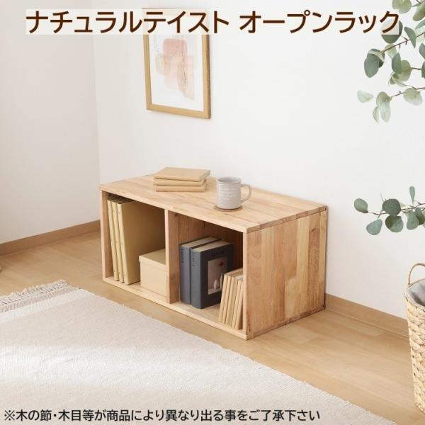 木製ラック 幅80cm オープンシェルフ 収納ボックス ナチュラル素材 テレビ台 本棚 リビング ローボード ベンチ 【節・木繋ぎ目あり】