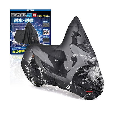 他サイト： D32160 バイクカバー 原付2種スクーター専用 チェーンホール付き ブラックカバーWR Liteの商品画像