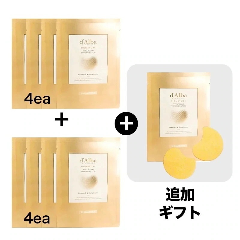 [25SS/New]ビタ50,000 トーニングパッチ 4枚+4枚(+1枚贈呈) #肌に溶ける99%ビタミン