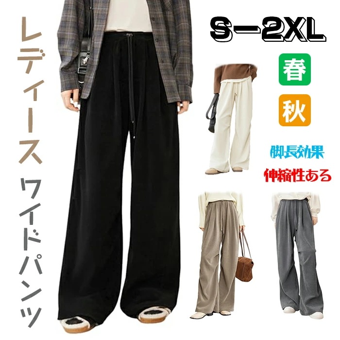 ワイドパンツ レディース スウェット ウエストゴム ズボン ジョガーパンツ イージーパンツ着痩せ 通勤 春 夏 秋 レディース 美脚ワイドパンツ ウエストゴム スリムフィット着痩せ お洒 柔らかい 暖