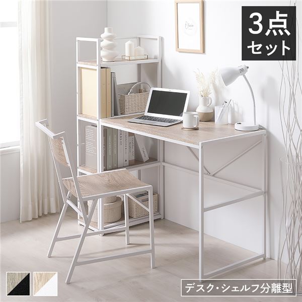 デスクセット 3点セット( デスク 幅90cm ＋シェルフ 幅50cm＋チェア 1脚 ) ナチュラル スチール 組立品