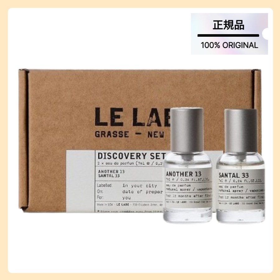 [正規品]ディスカバリー 香水セットアナザー13+サンタル33(7mlX2個)