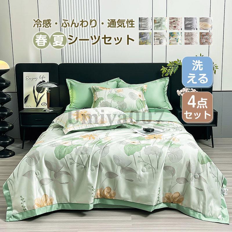 夏布団 大人気 春夏用 花柄 涼しい 冷感 おしゃれ 4点 柔らかい おすすめ 寝具 新生活 プ ギフト セ 通気性 肌触り 4,672円