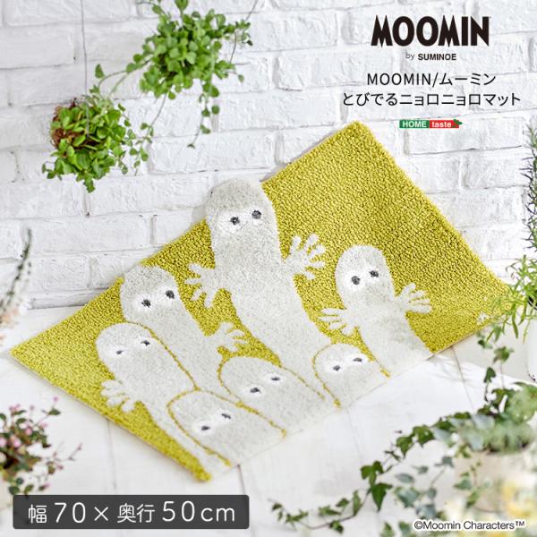 ラグ マット ムーミン とびでるニョロニョロ 北欧 かわいい 長方形 MOOMIN 50×70cm