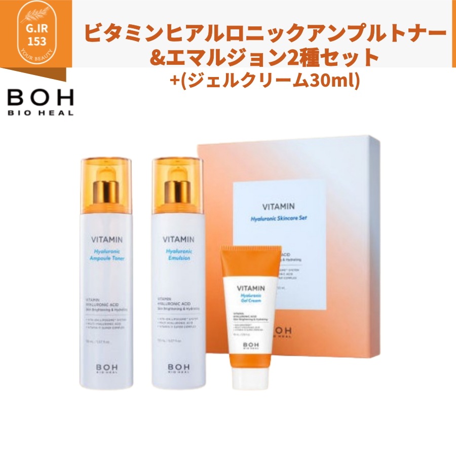 ビタミンヒアルロニックアンプルトナー&エマルジョン2種セット（ジェルクリーム30ml）바이오힐보 비타민 히알루로닉 앰플토너&에멀전 2종 세트(젤크림30ml)