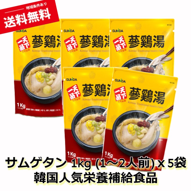 天下一品　参鶏湯　1kgｘ5袋　韓国食品　さむげたん　さんげたん　鶏スープ　ヘルシー　健康スープ　鍋料理　韓国料理　美味しい　人気韓国食品　栄養補給