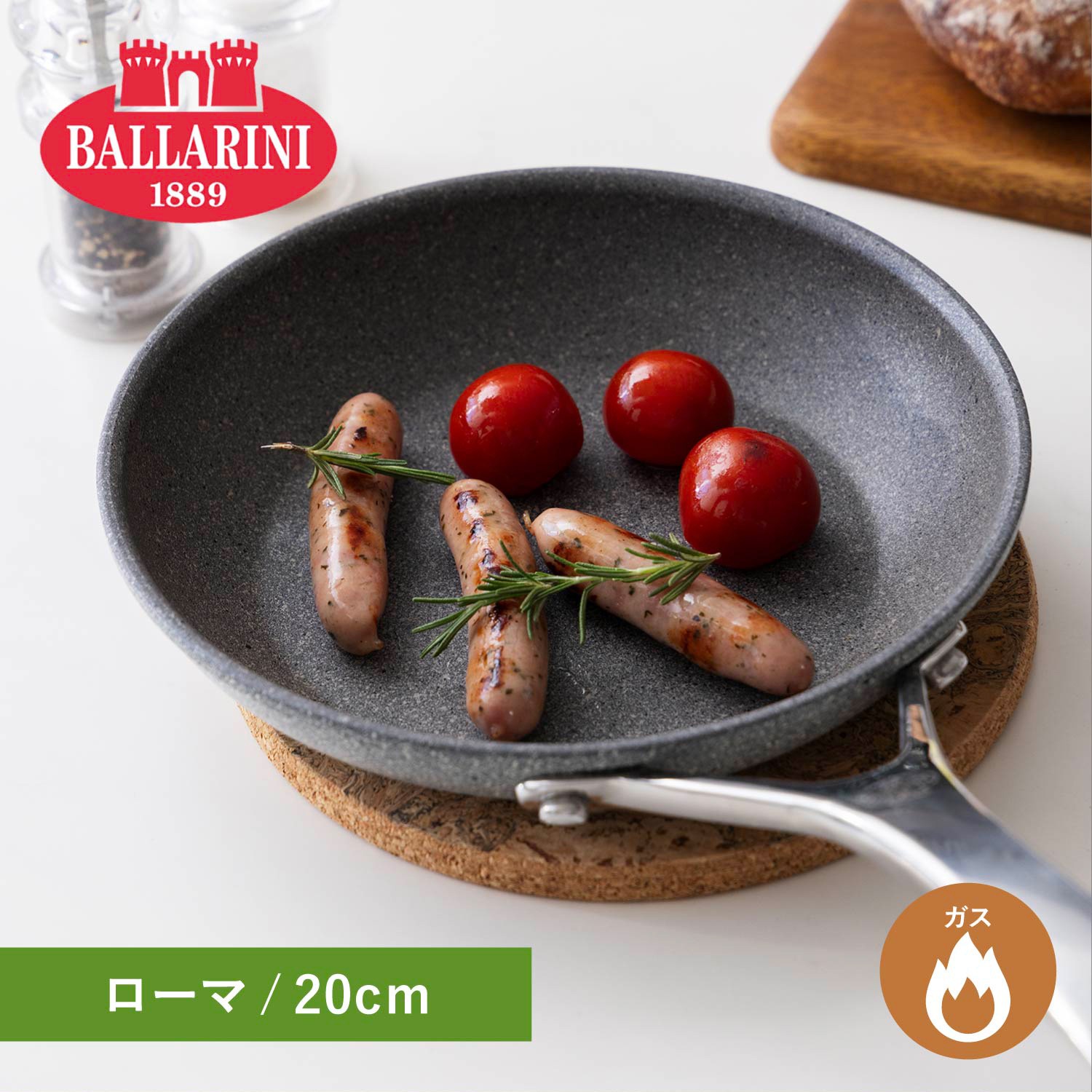 バッラニ フライパン ローマ 20cm ガス火専用 75001-794