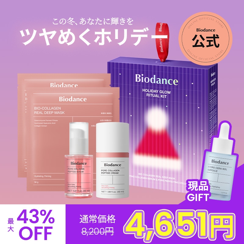 Qoo10] Biodance 【販売終了】ツヤめくホリデーセット(全2 : スキンケア