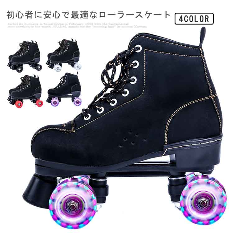 ローラーシューズ 大人 ローラースケート ジュニア クワッドローラーブーツ 光る ローラーブレード インラインスケート 初心者 おしゃれ 通気 レディース メンズ 光る輪 ジュニア スポーツ ローラー