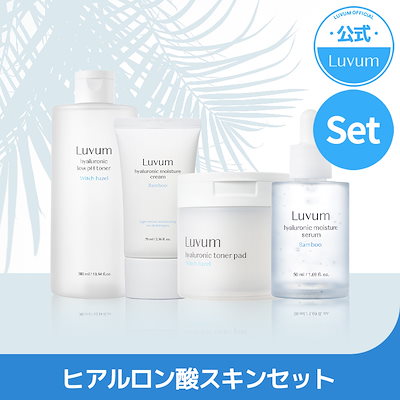 【LUVUM公式】 ヒアルロン酸スキンケアセット (ヒア...のサムネイル